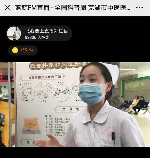 全國科普周——蕪湖市中醫(yī)醫(yī)院舉辦“科學(xué)防疫新生活 岐黃天使助健康”主題健康直播暨護(hù)理門診開診活動(dòng)(圖2)