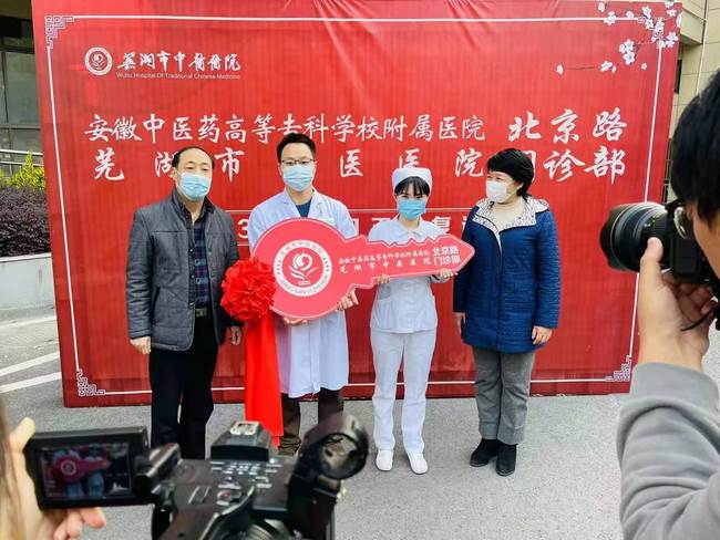 安徽中醫(yī)藥高等?？茖W(xué)校附屬醫(yī)院/蕪湖市中醫(yī)醫(yī)院北京路門診部正式復(fù)診(圖1)