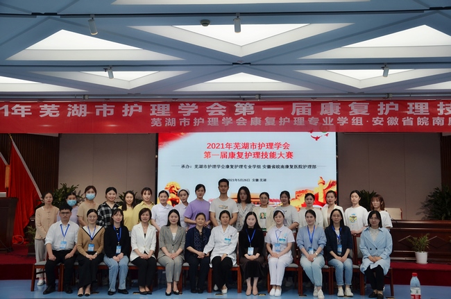 共攜手，展風采———我院康復護理團隊喜獲蕪湖市護理學會 康復護理技能大賽二等獎(圖1)