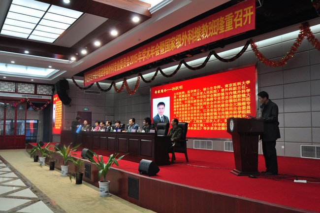 2015安徽中醫(yī)藥學(xué)會(huì)外科專業(yè)委員會(huì)暨國家級(jí)外科繼教班在我院順利召開(圖1)