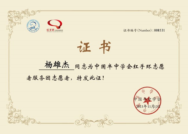 關(guān)愛生命，遠離中風，紅手環(huán)在行動——我院成立紅手環(huán)志愿者服務團(圖3)