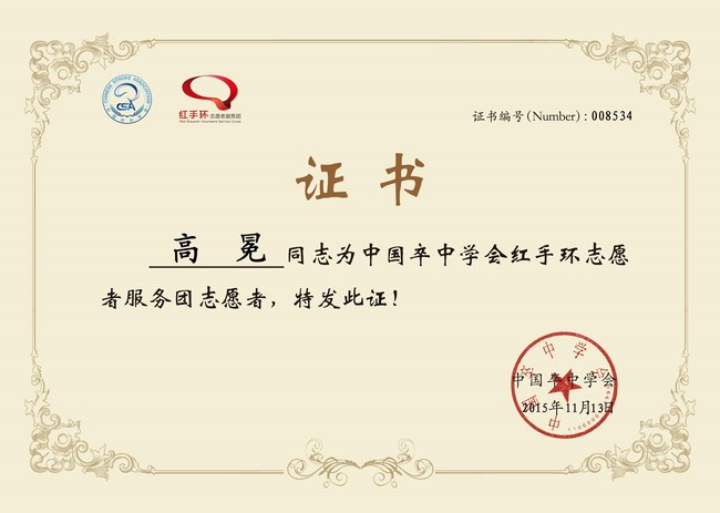 關(guān)愛生命，遠離中風，紅手環(huán)在行動——我院成立紅手環(huán)志愿者服務團(圖5)
