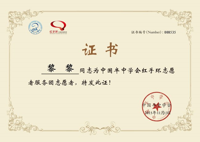 關(guān)愛生命，遠離中風，紅手環(huán)在行動——我院成立紅手環(huán)志愿者服務團(圖6)