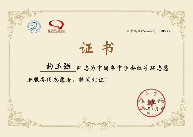 關(guān)愛生命，遠離中風，紅手環(huán)在行動——我院成立紅手環(huán)志愿者服務團(圖7)