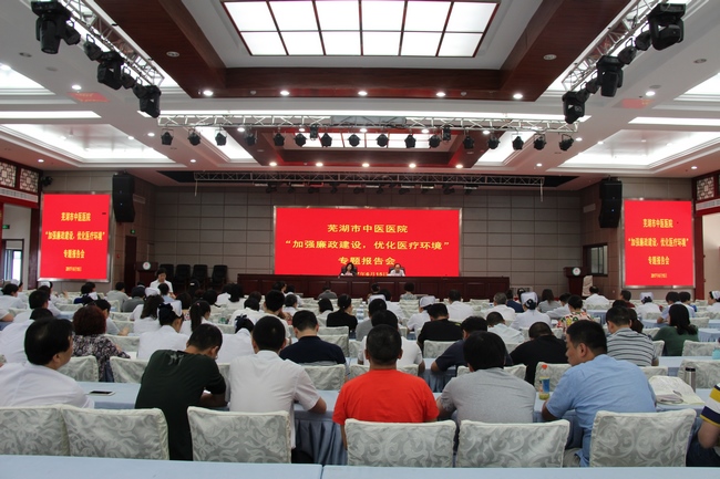 我院召開“加強(qiáng)廉政建設(shè)·優(yōu)化醫(yī)療環(huán)境”專題報(bào)告會(huì)(圖1)