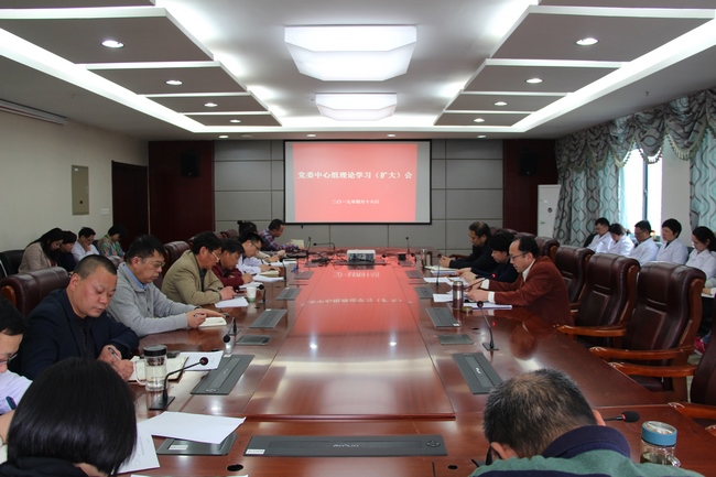 院黨委理論學(xué)習(xí)中心組召開2019年第四次學(xué)習(xí)會(huì)議(圖1)