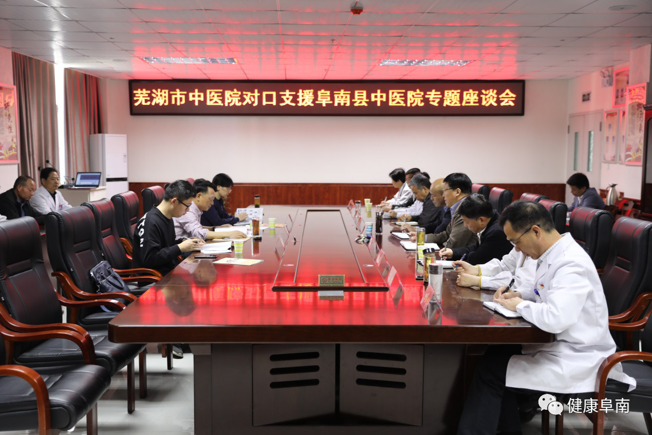 積極對口幫扶 助力精準脫貧——院領導帶隊赴太湖縣中醫(yī)院、阜南縣中醫(yī)院開展對口支援調研(圖5)