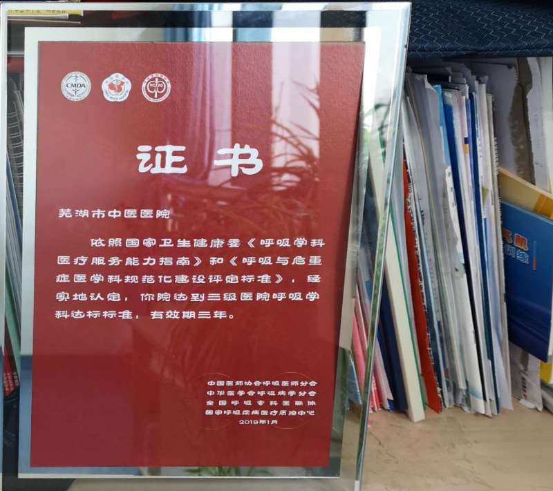 我院呼吸內(nèi)科、重癥醫(yī)學(xué)科被正式授予國家PCCM科規(guī)范化建設(shè)三級醫(yī)院達(dá)標(biāo)單位(圖1)