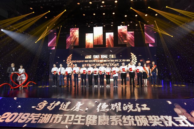 守護健康 德耀皖江——我院在蕪湖市衛(wèi)生健康系統頒獎儀式中獲得多個獎項(圖1)