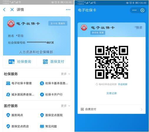 智慧醫(yī)院再升級——我院開通電子社?？ɡU費(fèi)功能啦！(圖3)